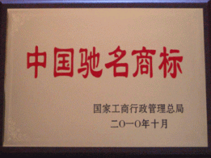 赤壁蒲圻起重機(jī)械獲中國(guó)馳名商標(biāo)圖展。
